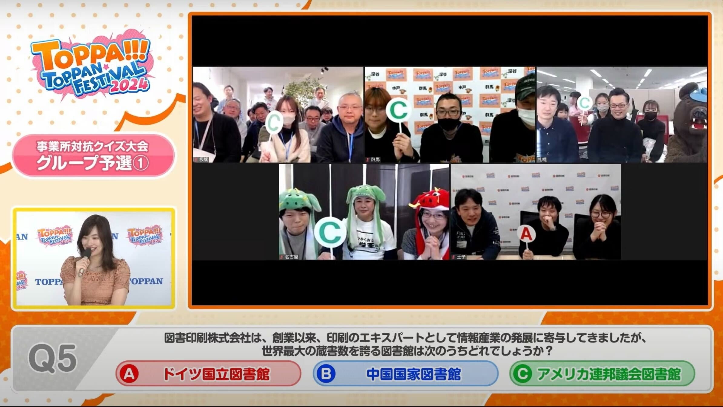 事業所対抗クイズ大会