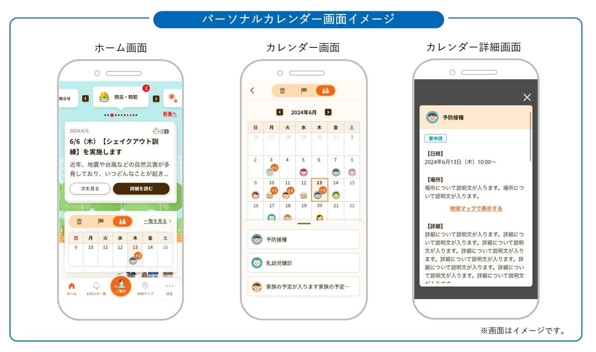 「パーソナルカレンダー」機能 ©TOPPAN Digital Inc．