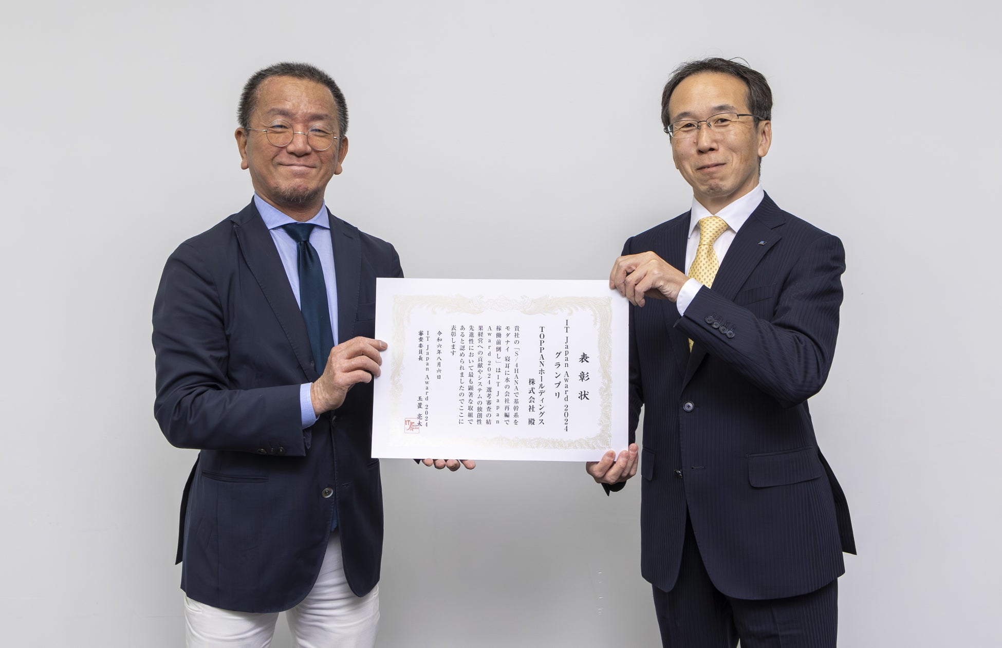 日経コンピュータ編集長 IT Japan Award 2024 審査委員長 玉置 亮太(左) TOPPANホールディングス 執行役員 デジタルイノベーション本部長 伊藤 隆司(右)