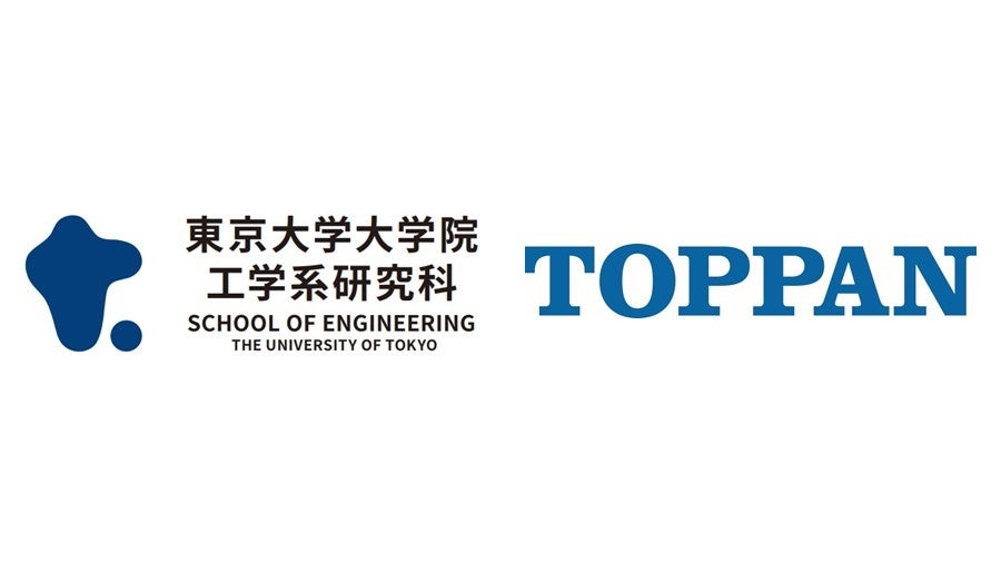 東京大学とTOPPANホールディングス、社会連携講座「サプライチェーンの全体最適の科学と実践」を開設