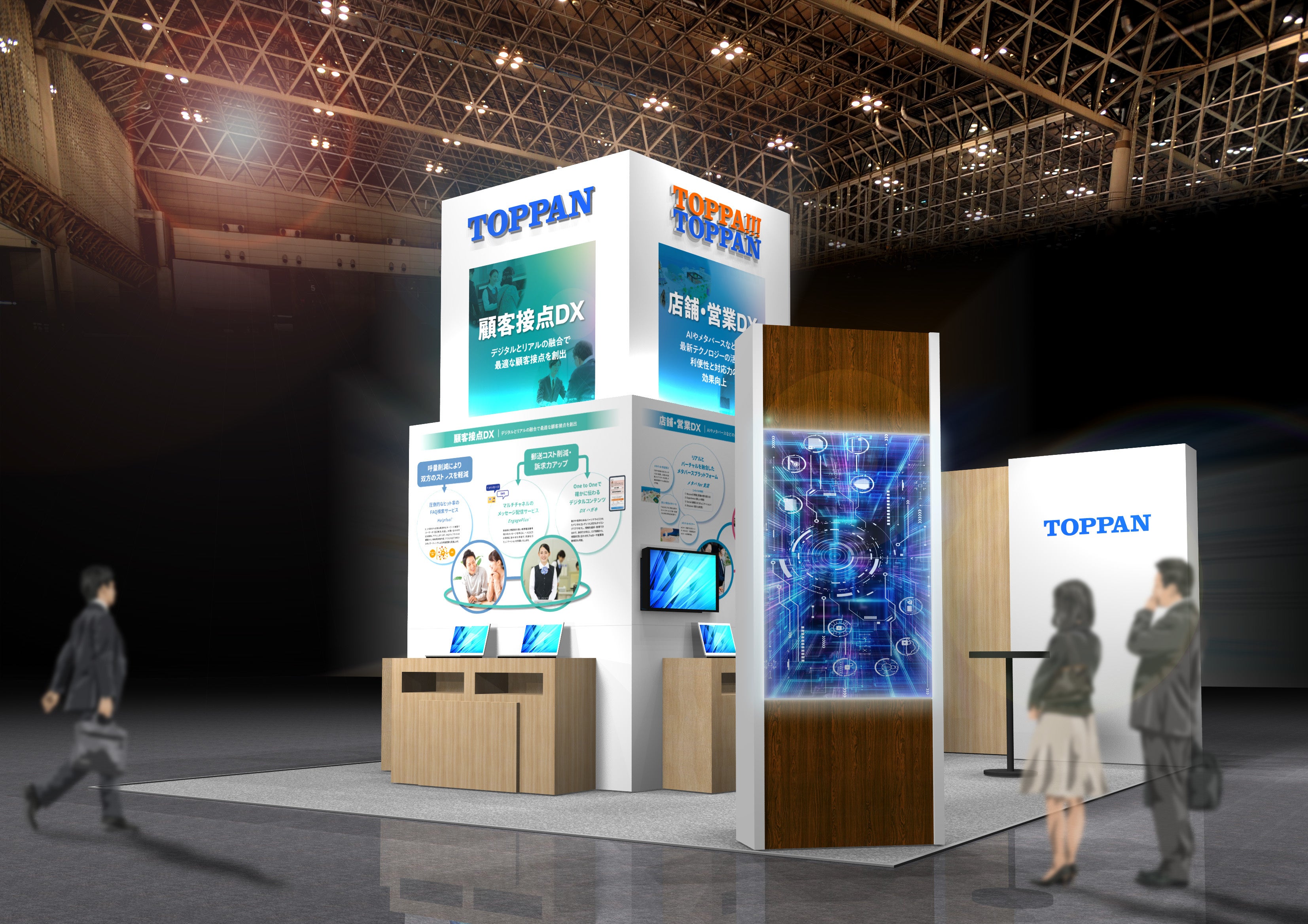 TOPPANエッジブースのイメージ © TOPPAN Edge INC.