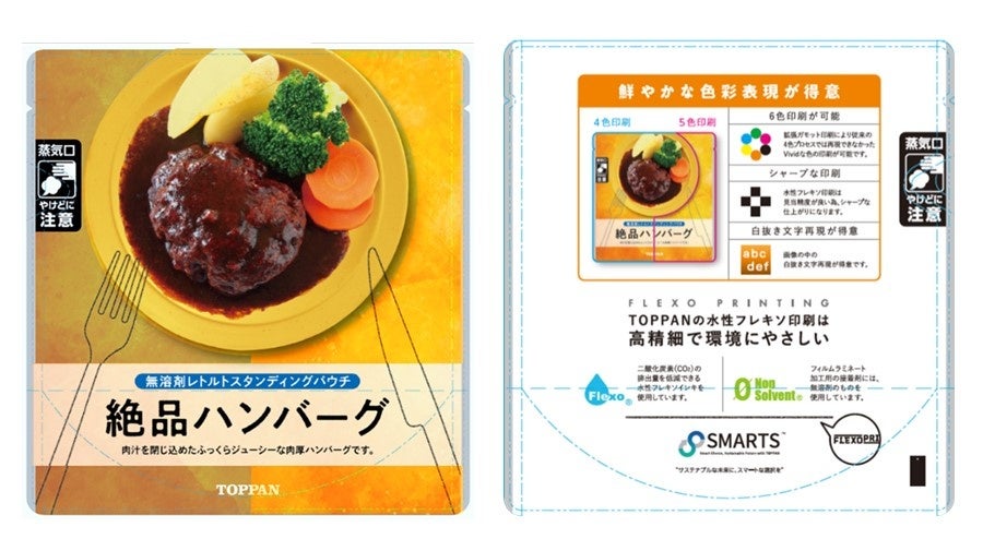 TOPPAN、水性フレキソ印刷と新ノンソルベントラミネートを組み合わせたレトルト殺菌・電子レンジ対応パッケージを開発
