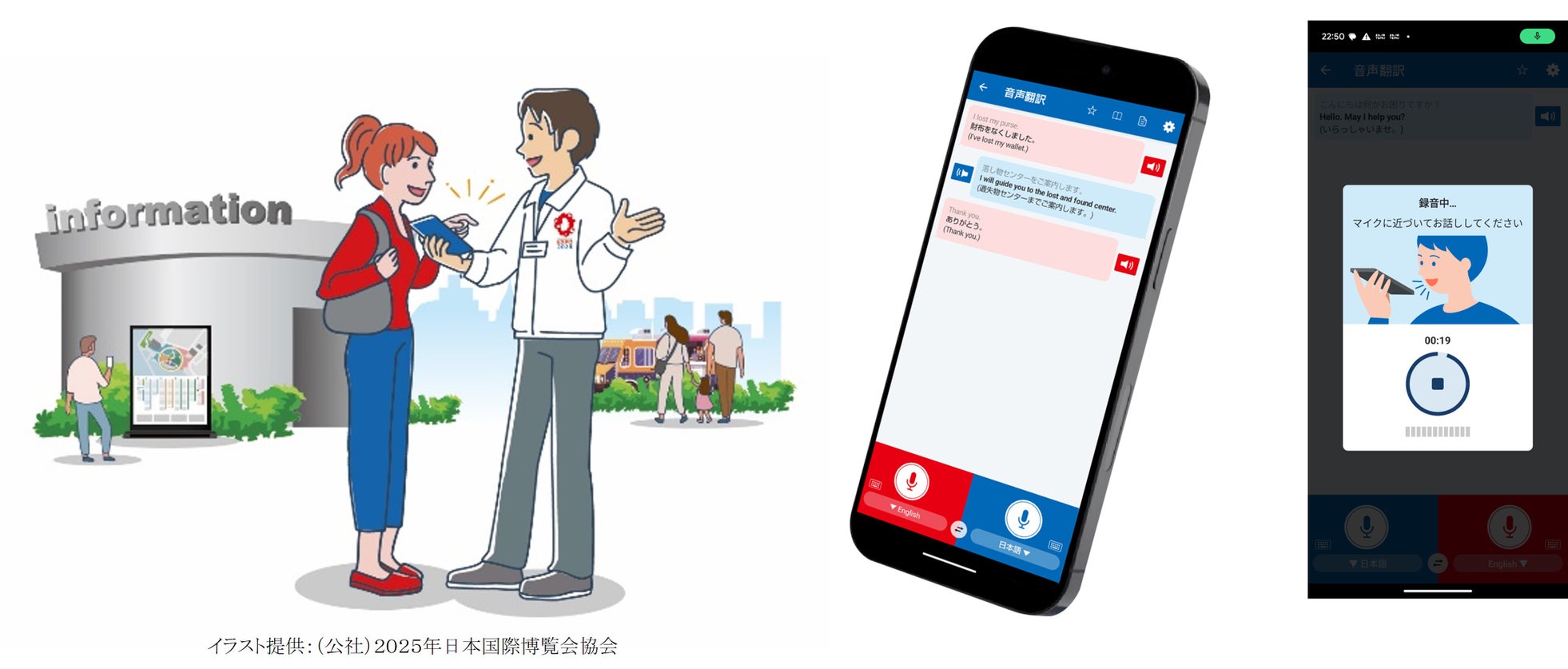 EXPOホンヤク(TM)利用イメージ