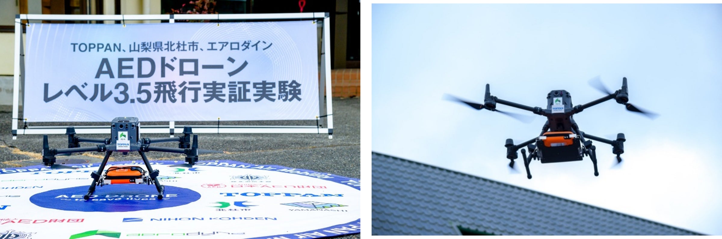 山梨県北杜市・TOPPANグループ・エアロダインジャパン、へき地医療支援を目的としたAEDドローンの実証実験を実施 | TOPPANホールディングス株式会社のプレスリリース
