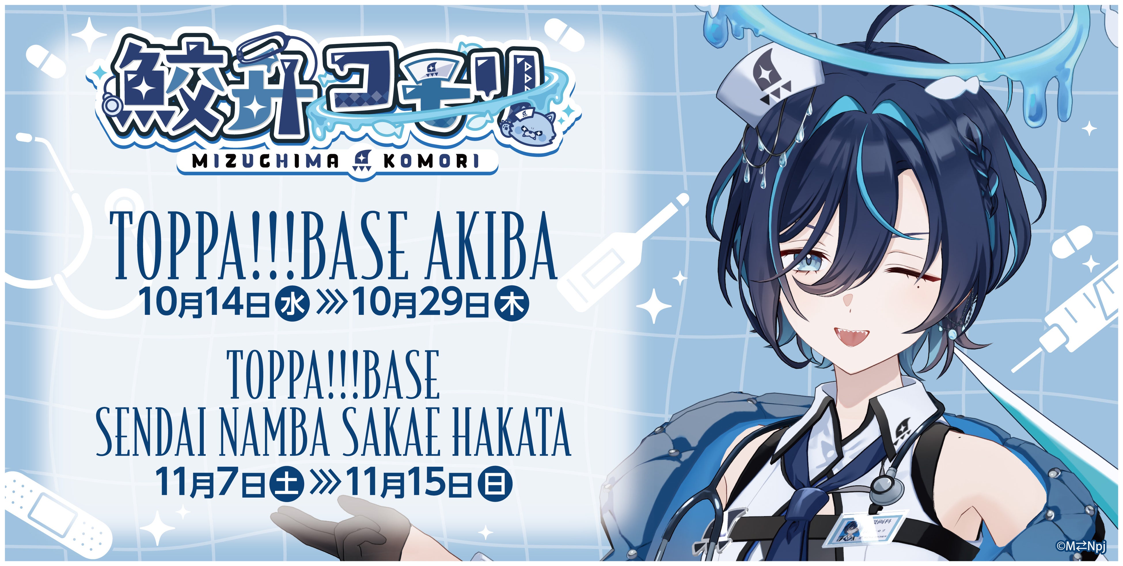 TOPPAN、コンテンツの新たな魅力発信ショップ「TOPPA!!! BASE AKIBA」でVtuber「鮫升コモリ」とコラボ実施