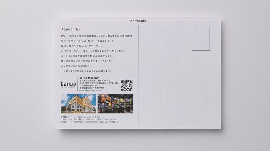 「フレグランス アイデンティティ®」の採用事例 上：香るポストカード（ウラ面） 下：香るポストカード（オモテ面）