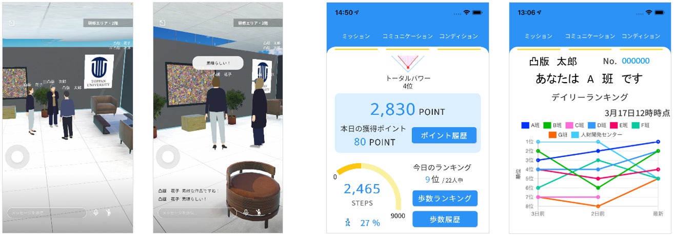 2022年度新入社員研修で導入する(左)メタバース上のプラットフォームと(右)コンディションアプリのイメージ  © TOPPAN INC.
