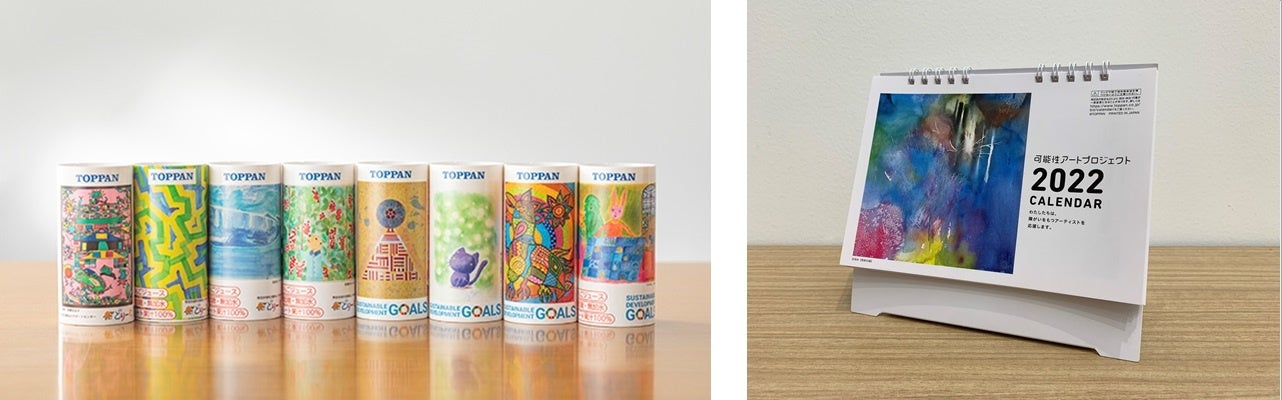 過去に実施した「可能性アートプロジェクト2020」から選定された作品の採用事例　　（左）紙製飲料容器「カートカン」（非売品）　（右）卓上カレンダー　　© TOPPAN INC.