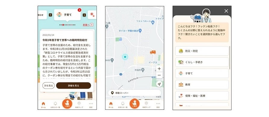 「クラシラセル™」が作成する「自治体ポータル」の画面例