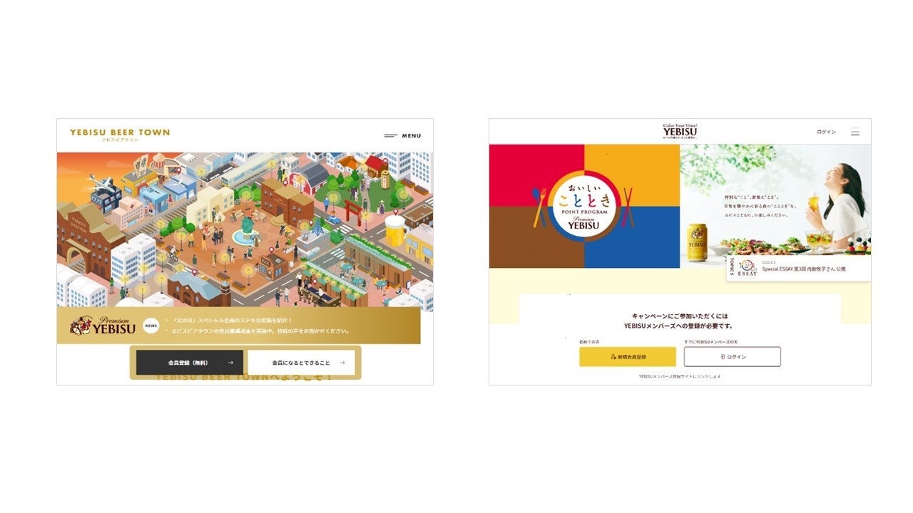 「YEBISU BEER TOWN（ヱビスビアタウン）」（左）と「ヱビスのおいしい“こととき”プレゼントキャンペーン」（右）