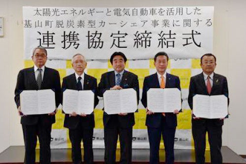 「基山町脱炭素型カーシェア事業」連携協定締結式の様子