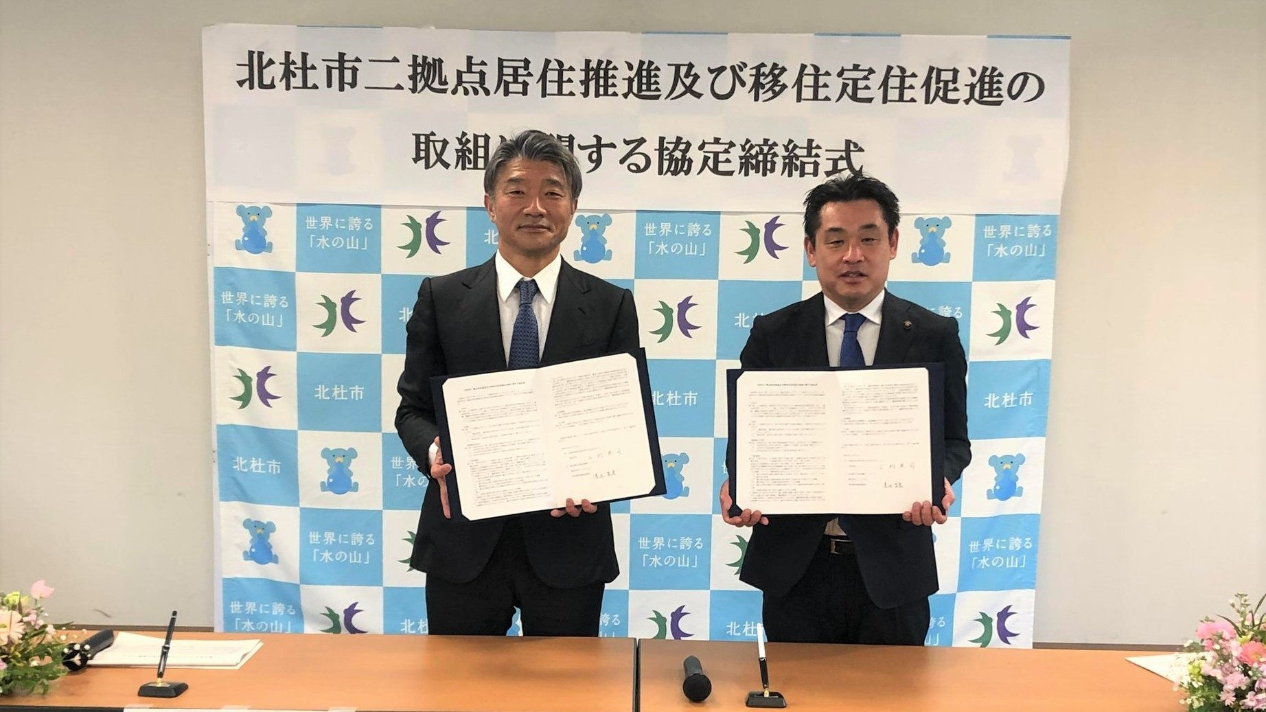 締結式の様子（左：LIFULL 地方創生推進部 渡辺 昌宏、右：北杜市 市長 上村 英司氏）