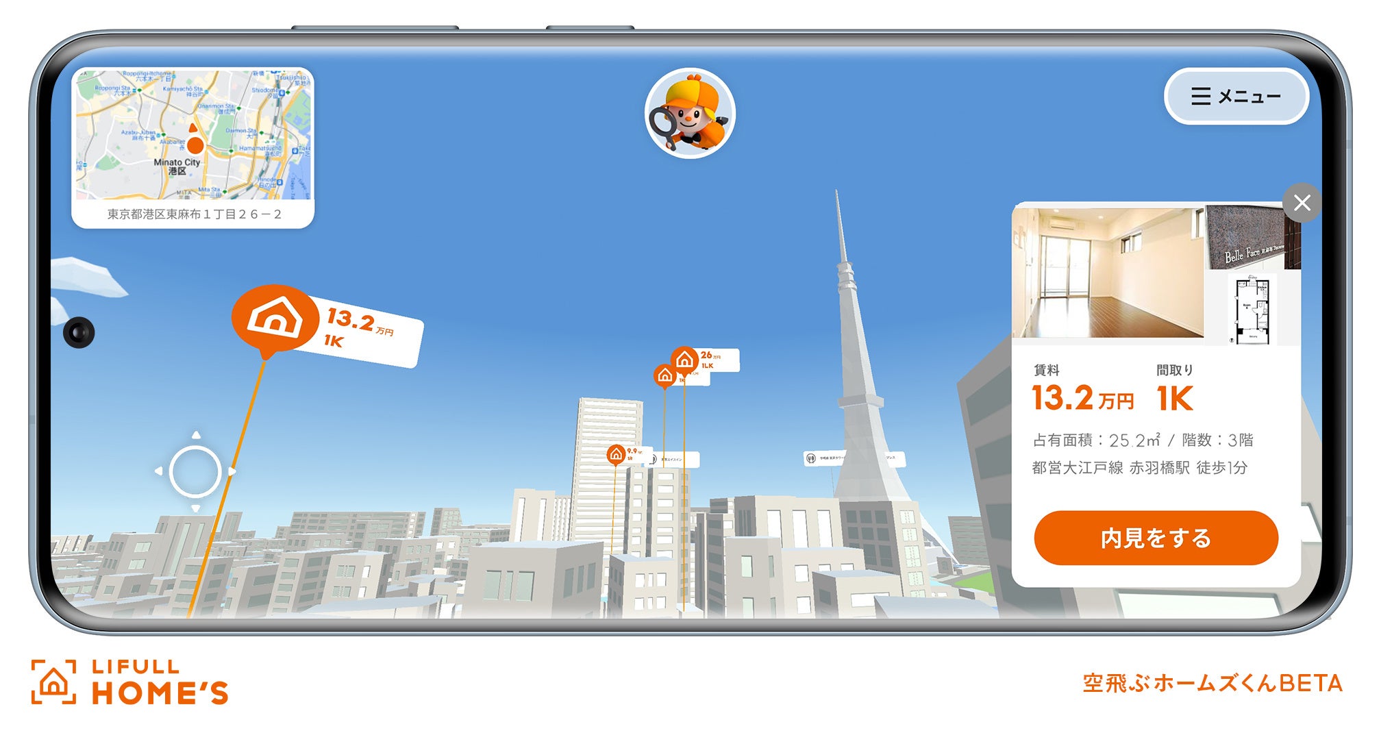 空飛ぶホームズくん_街を飛ぶイメージ