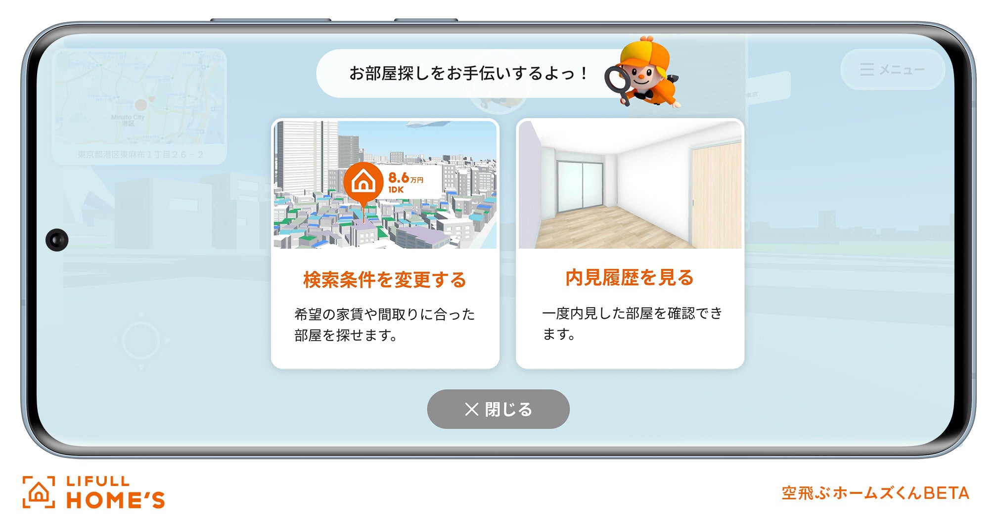 空飛ぶホームズくん_メニュー選択