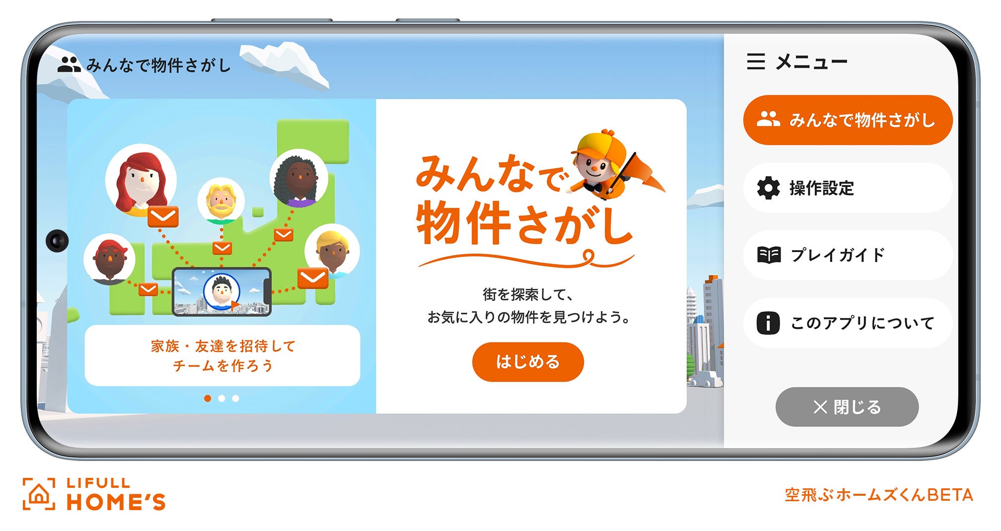 空飛ぶホームズくん_マルチプレイスタート