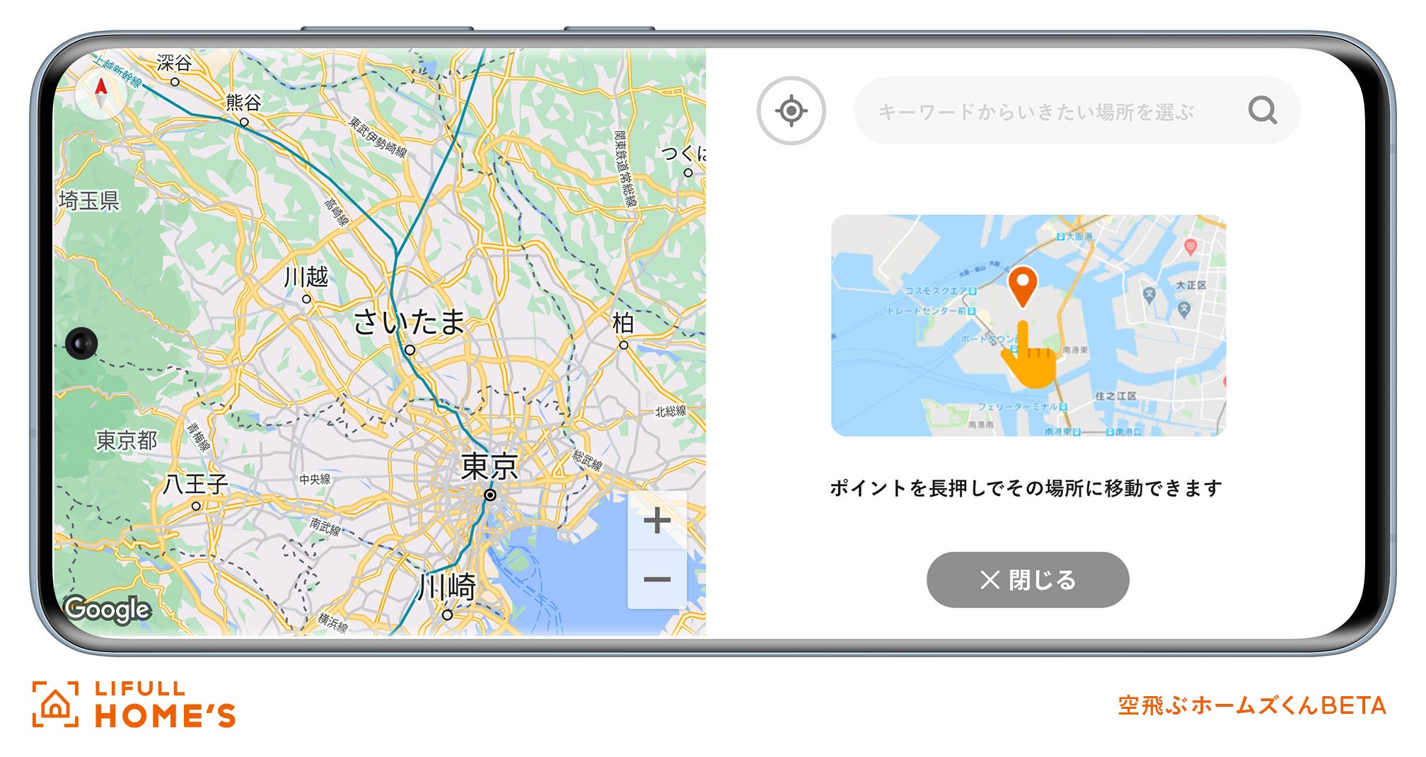 空飛ぶホームズくん_地図画面