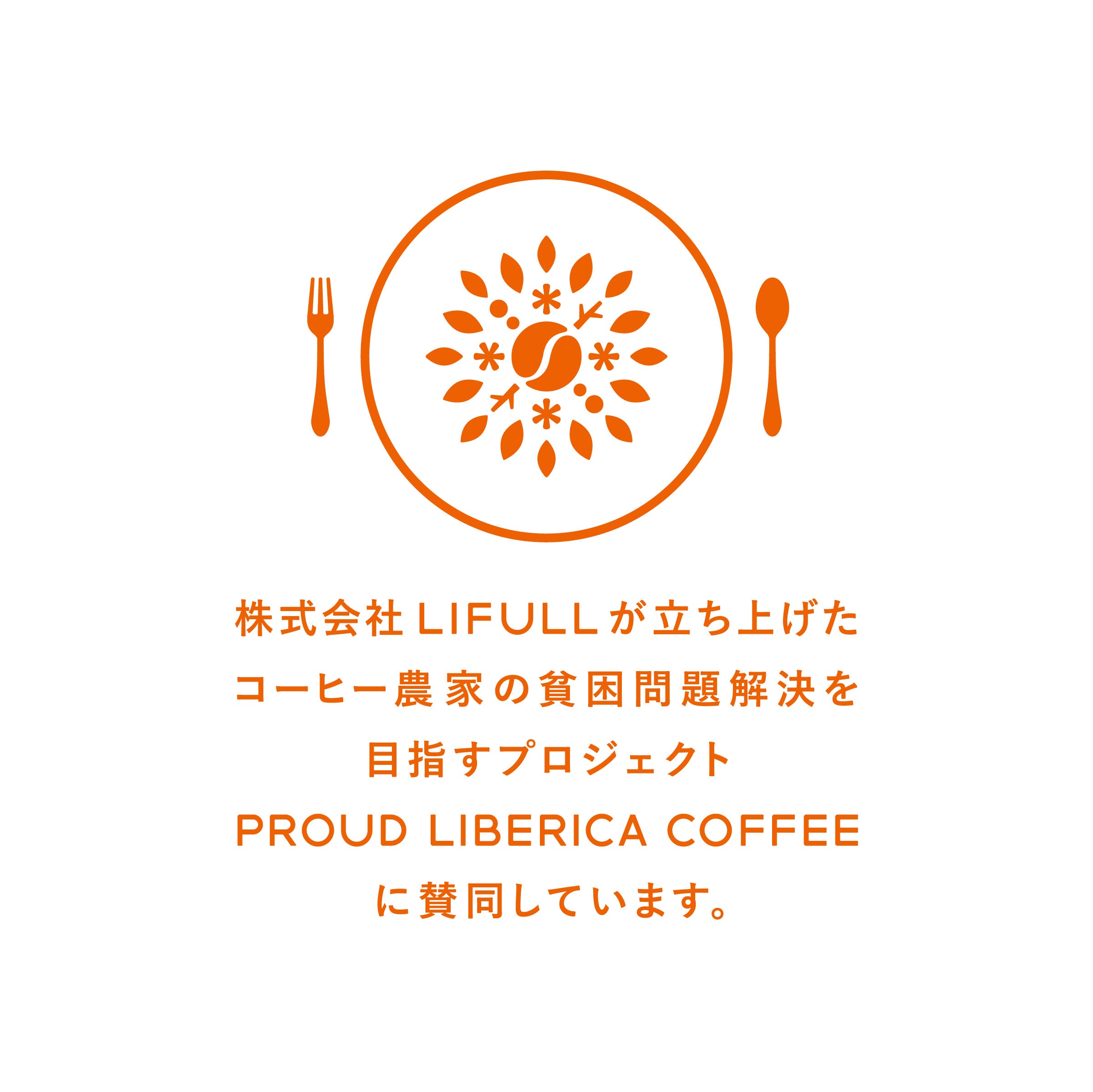 PROUD LIBERICA COFFEE賛同ロゴ