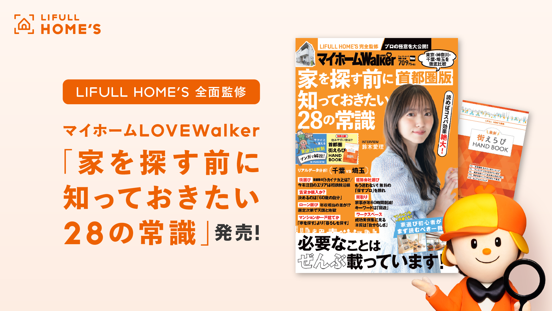 本田翼『目覚まし時計』ライフルホーム当選 本田翼のレア目覚まし時計にチョコプラが体験「心地よすぎる