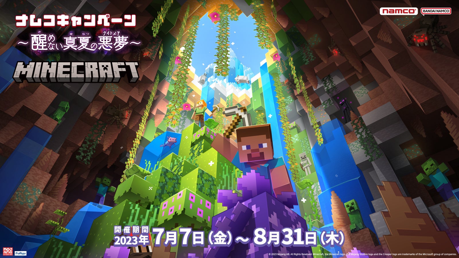 モンスター大量発生！真夏のエンドへようこそ！ナムコキャンペーン『MINECRAFT』