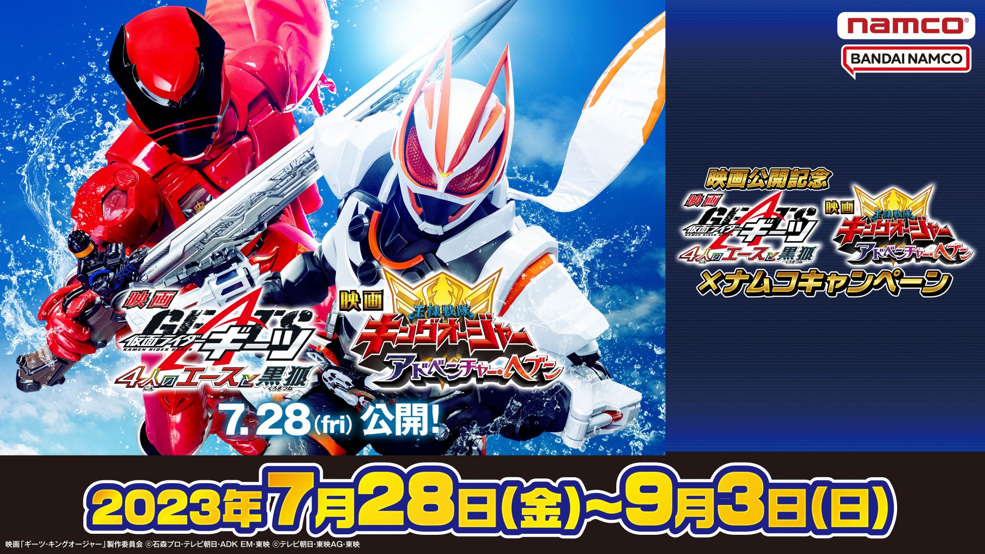 映画を観て「Wヒーローステッカー」をもらおう! 映画を観て「Wヒーローステッカー」をもらおう!