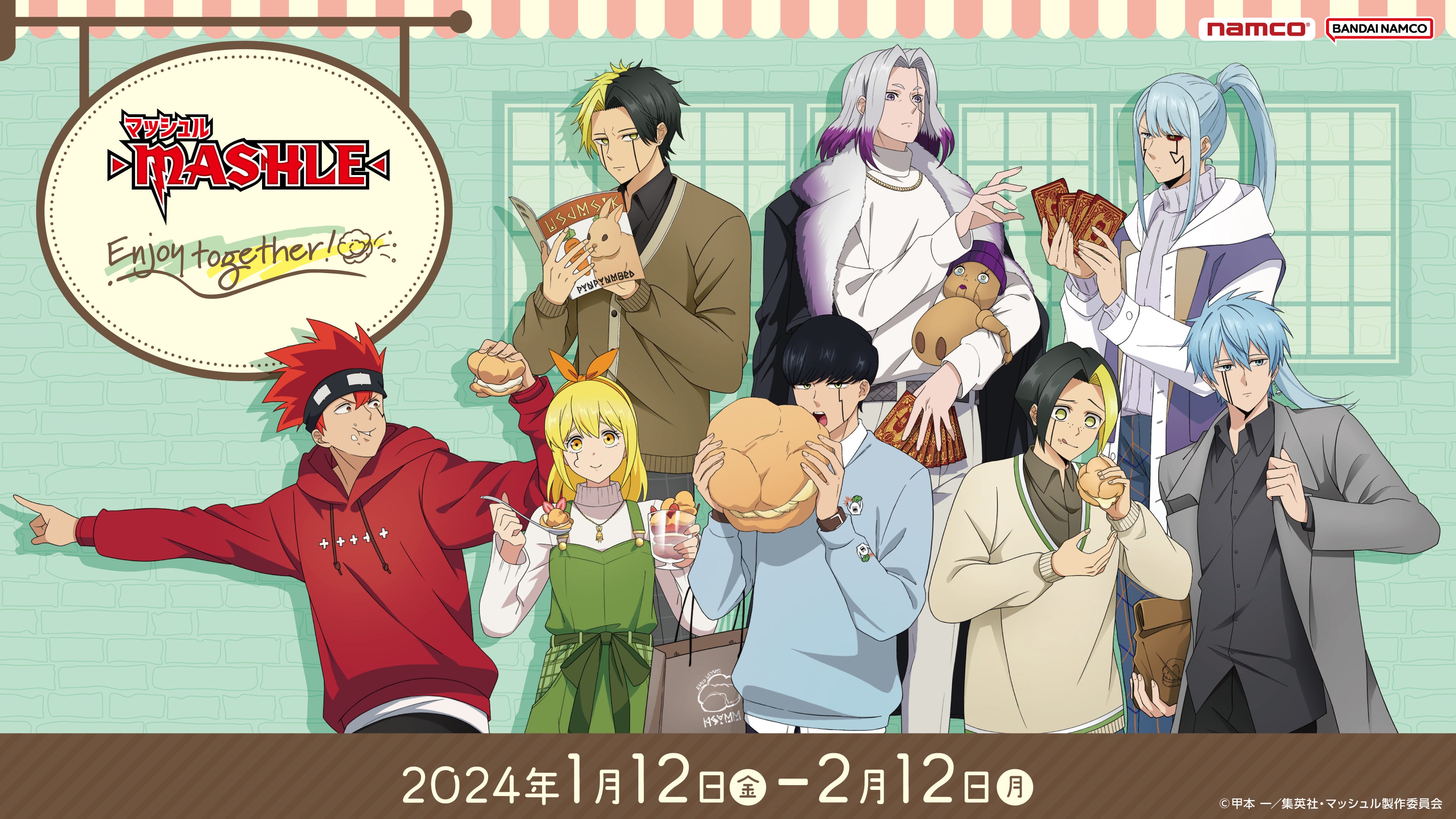 マッシュル-MASHLE-×ナムココラボキャンペーン開催!限定景品がゲットできる! マッシュル-MASHLE-×ナムココラボキャンペーン開催!限定景品がゲットできる!