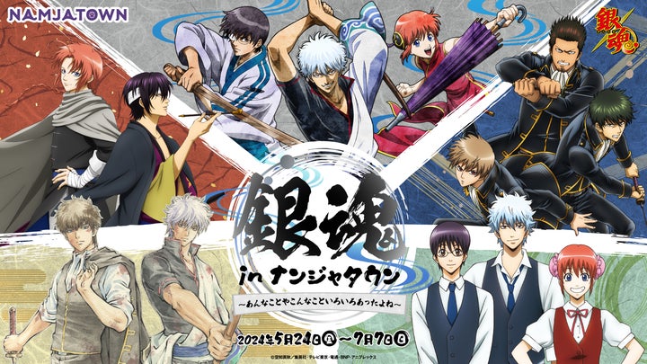 銀魂 沖田総悟 ナンジャタウン 缶ミラー レトロ 過去のイベント描きおろしイラストが再登場! 「銀魂 in