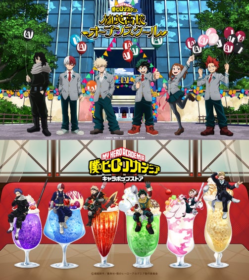 TVアニメ『僕のヒーローアカデミア』の世界観が体験できるイベント TVアニメ『僕のヒーローアカデミア』の世界観が体験できるイベント