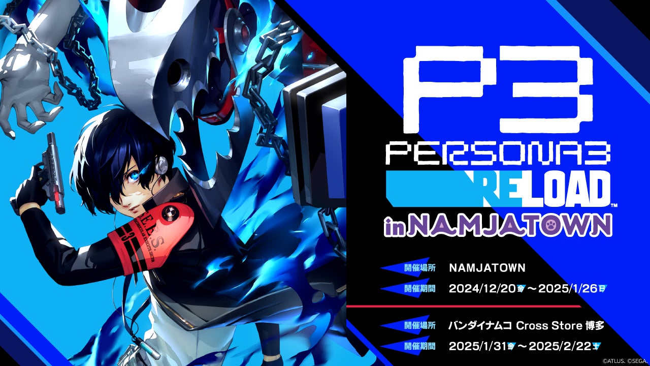 P3R×ナンジャタウンコラボ!限定グッズ&ミニゲームで冬休みを満喫! P3R×ナンジャタウンコラボ!限定グッズ&ミニゲームで冬休みを満喫!