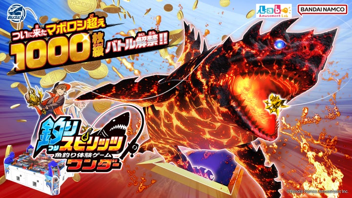 釣りスピリッツ』シリーズ最新作『釣りスピリッツ ワンダー』稼働開始 釣りスピリッツ』シリーズ最新作『釣りスピリッツ ワンダー』稼働開始