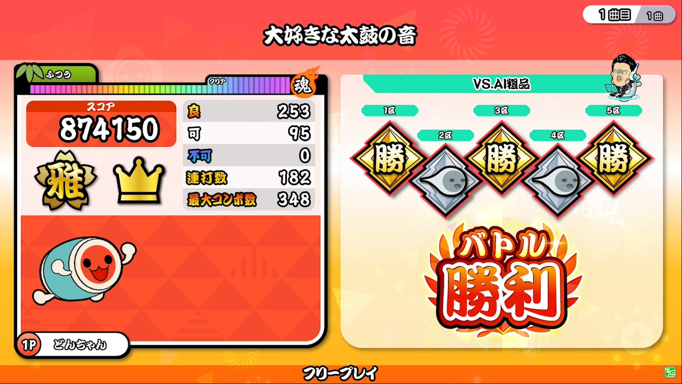 本日稼働 ゲームセンター版 太鼓の達人 で Ai粗品 とバトルできる新モード登場 太鼓の達人 周年アンバサダー粗品 霜降り明星 の腕前を再現した Ai粗品 と一緒にプレイできる バンダイナムコアミューズメントのプレスリリース 本日稼働 ゲームセンター版 太鼓の達人 で Ai粗品 とバトルできる新モード登場 太鼓の達人 周年アンバサダー粗品 霜降り明星 の腕前を再現した Ai粗品 と一緒にプレイできる バンダイナムコアミューズメントのプレスリリース