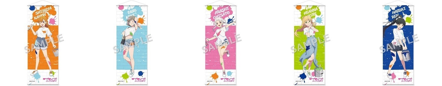 ラブライブ!スーパースター!! ミニタペストリー ペインタースタイル 全5種 ペインタースタイル」のイラストを新規描き下ろし『ラブライブ