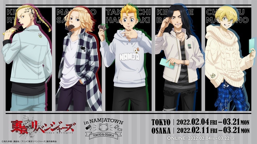 東京卍リベンジャーズ 場時圭介 ぬいぐるみ 特価ブランド