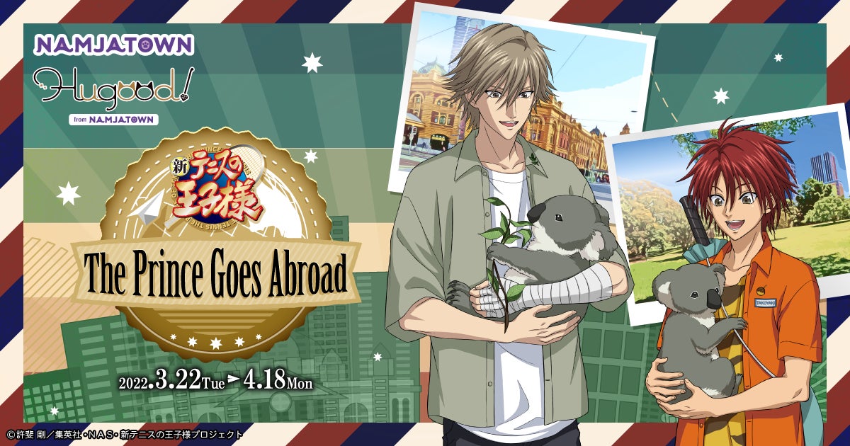 アニメ 新テニスの王子様 とナンジャタウンの年間コラボがスタート 新テニスの王子様 The Prince Goes Abroad シリーズ バンダイナムコアミューズメントのプレスリリース アニメ 新テニスの王子様 とナンジャタウンの年間コラボがスタート 新テニスの王子様 The Prince Goes Abroad シリーズ バンダイナムコアミューズメントのプレスリリース