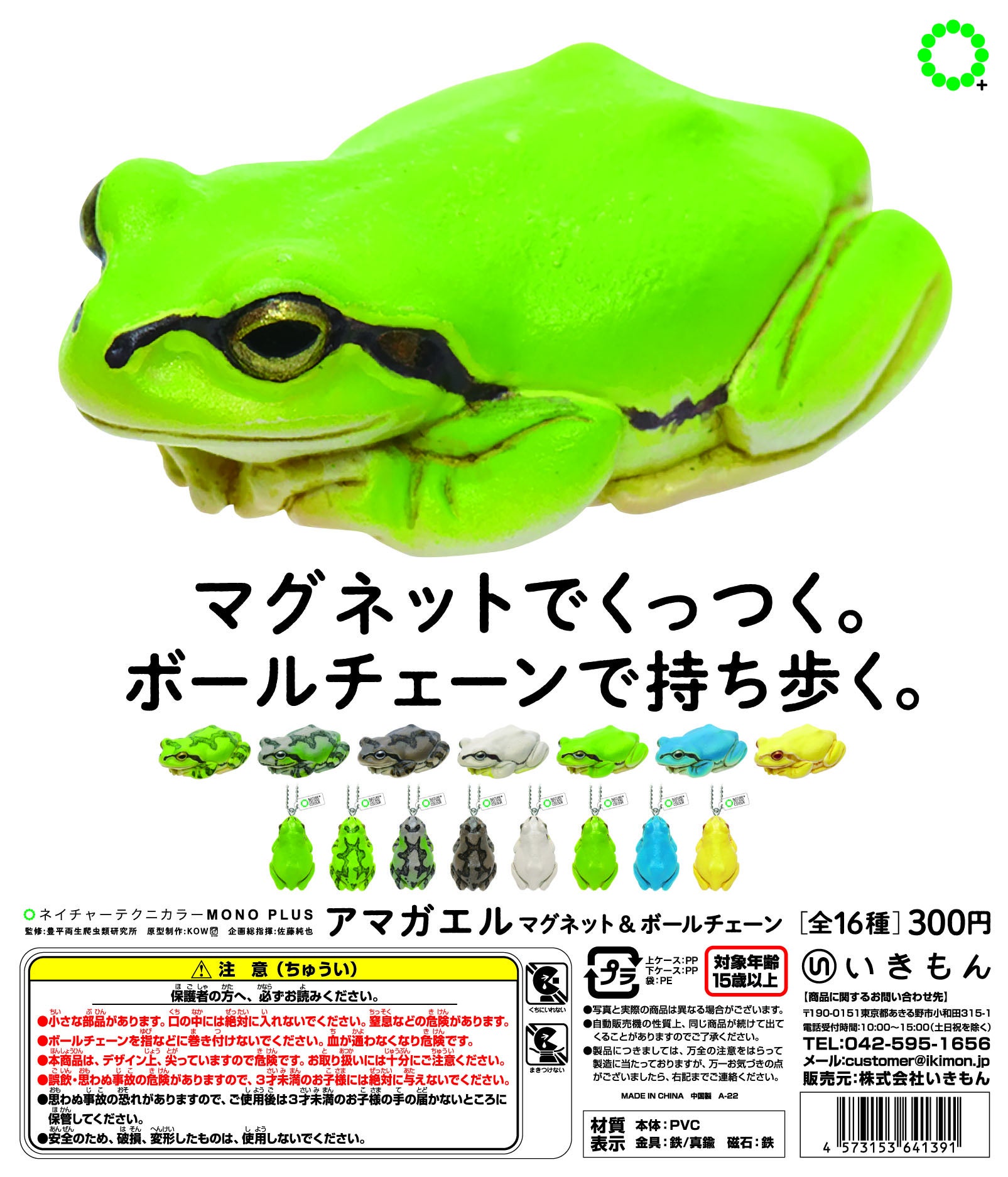 未使用品□FROG STYLE MAGNET FROG全10種セット フロッグ