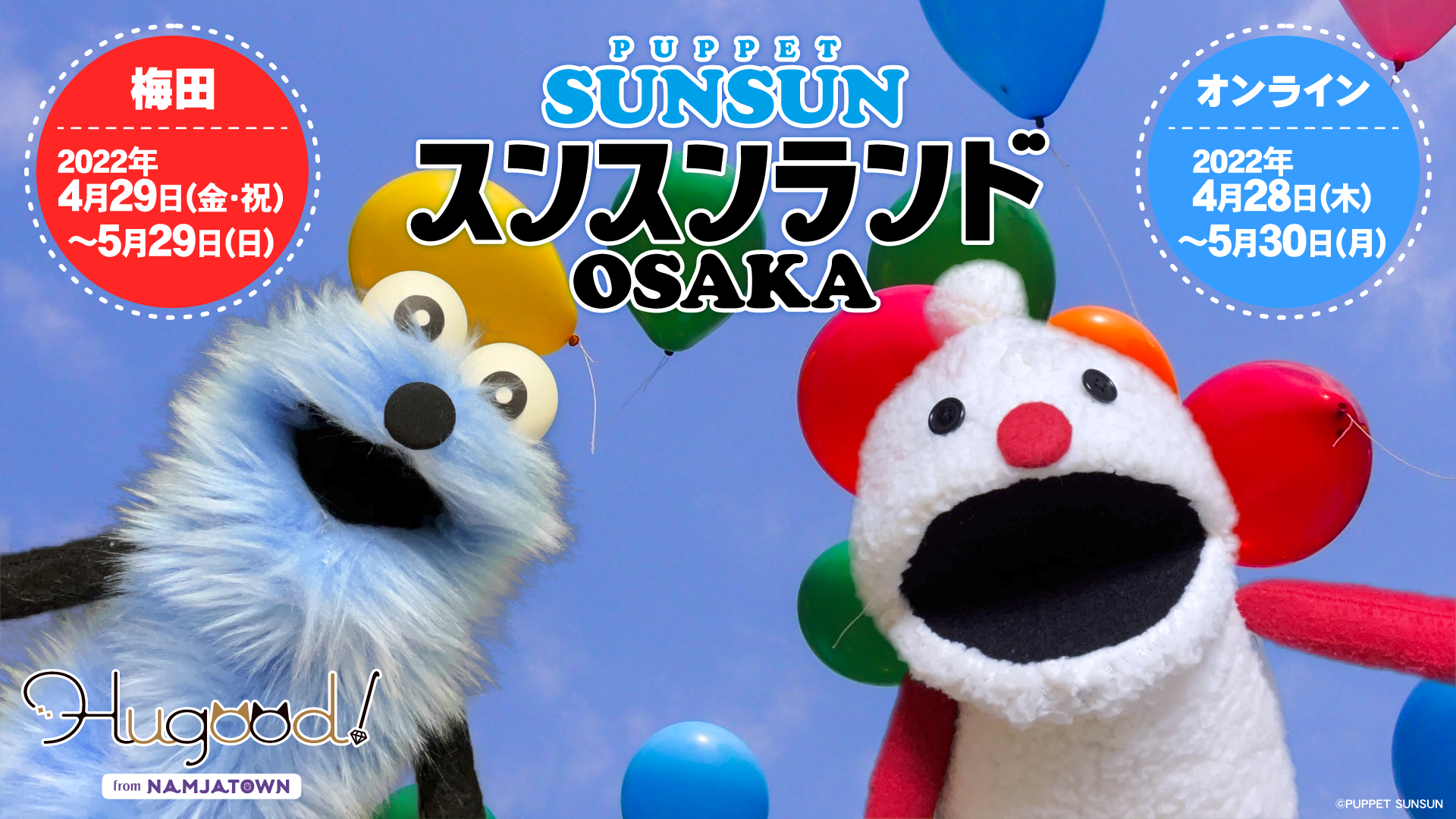 パペットスンスン スンスン ノンノン ハンドパペット ぬいぐるみ