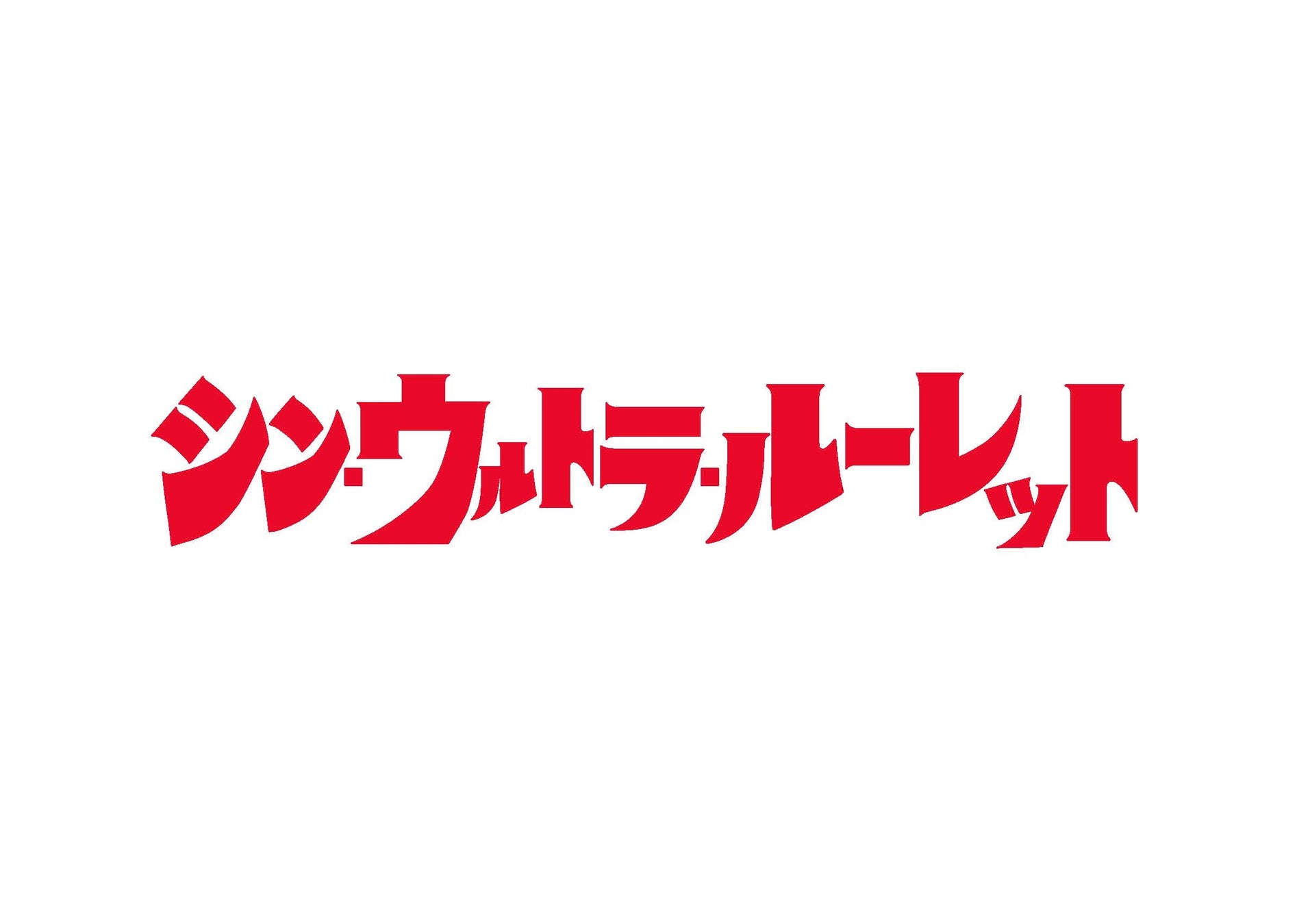 日本を代表する ヒーロー が夢のコラボレーション シン ジャパン ヒーローズ アミューズメントワールド 7月より横浜をはじめ 梅田 博多で開催 バンダイナムコアミューズメントのプレスリリース 日本を代表する ヒーロー が夢のコラボレーション シン ジャパン ヒーローズ アミューズメントワールド 7月より横浜をはじめ 梅田 博多で開催 バンダイナムコアミューズメントのプレスリリース