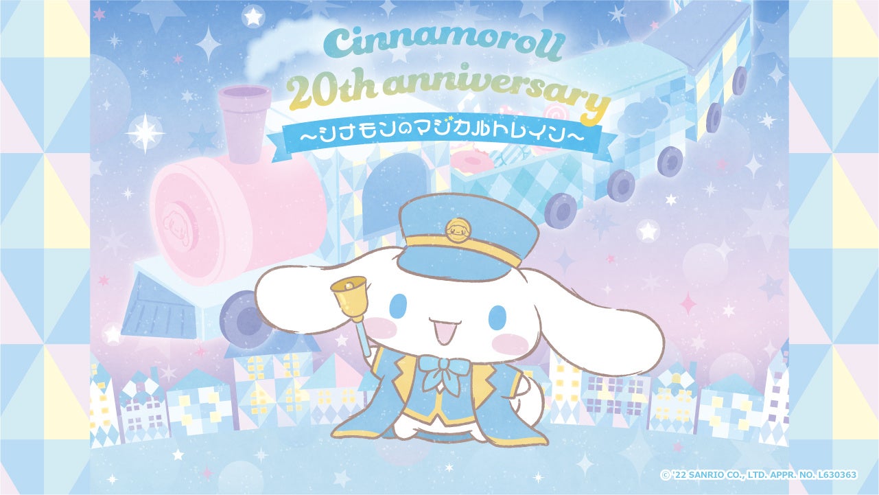 シナモロールのデビュー周年を記念したイベント Cinnamoroll th Anniversary シナモン のマジカルトレイン 5月の横浜をはじめ 福岡 大阪でも開催 バンダイナムコアミューズメントのプレスリリース シナモロールのデビュー周年を記念したイベント Cinnamoroll th Anniversary シナモン のマジカルトレイン 5月の横浜をはじめ 福岡 大阪でも開催 バンダイナムコアミューズメントのプレスリリース