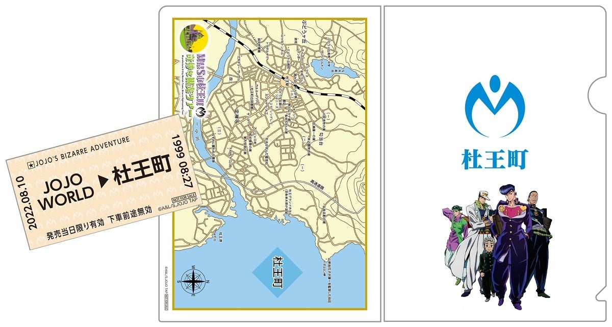 <特典>杜王町観光ツアー参加セット(全1種)