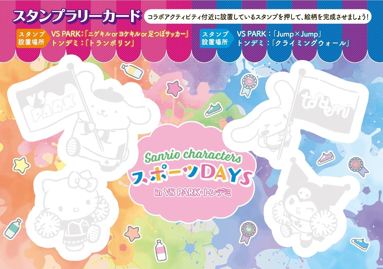 　スタンプラリーカード