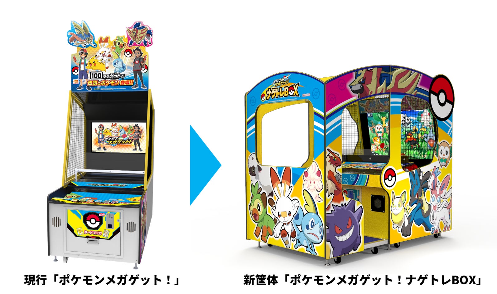 たくさんのポケモンをゲットしよう キッズ向けアミューズメントマシン ポケモンメガゲット が大幅バージョンアップ ポケモンメガゲット ナゲトレbox 稼働開始 バンダイナムコアミューズメントのプレスリリース たくさんのポケモンをゲットしよう キッズ向けアミューズメントマシン ポケモンメガゲット が大幅バージョンアップ ポケモンメガゲット ナゲトレbox 稼働開始 バンダイナムコアミューズメントのプレスリリース