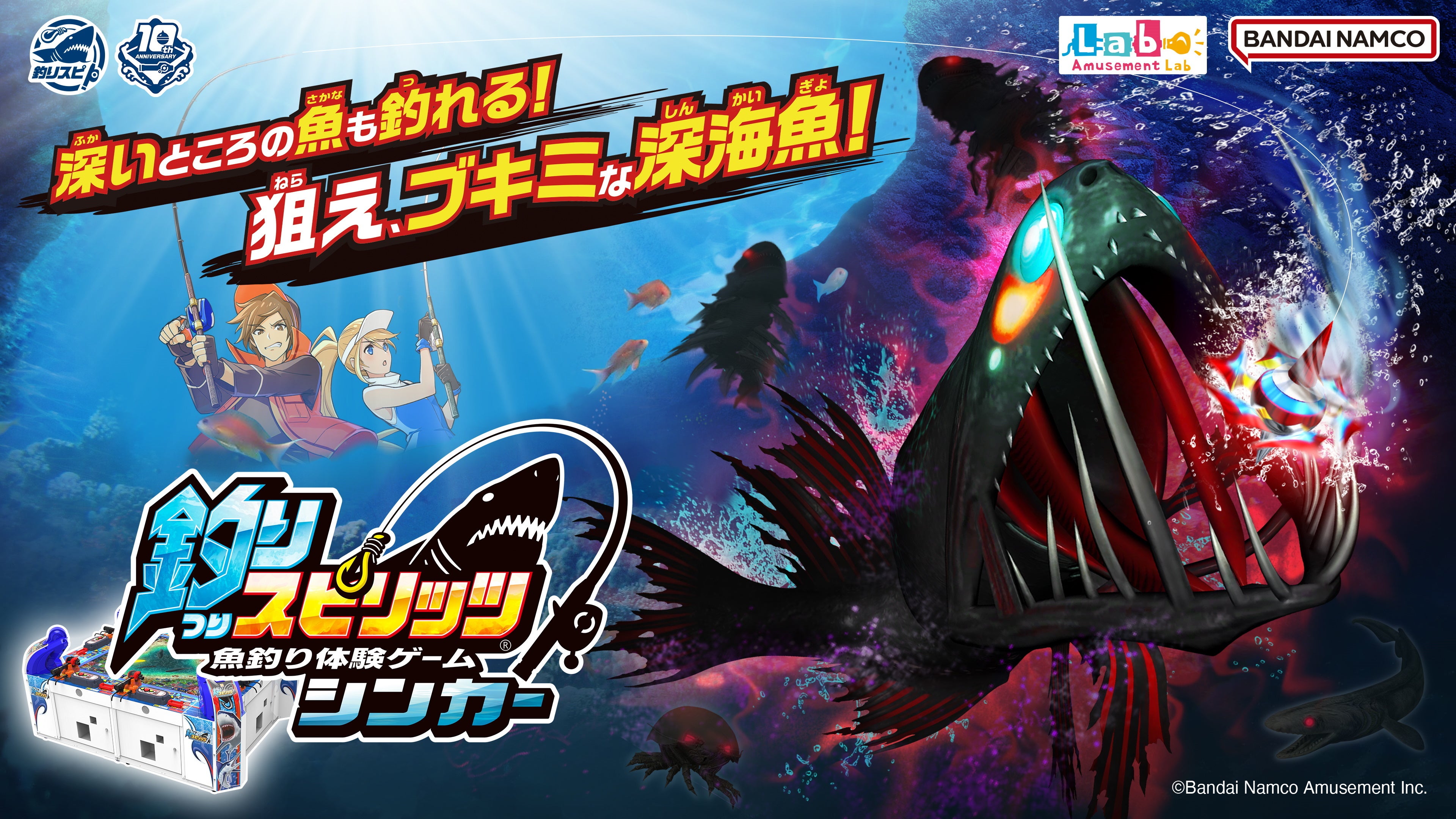 釣りスピリッツ』は、おかげさまで10周年！ さかなクンがアンバサダー