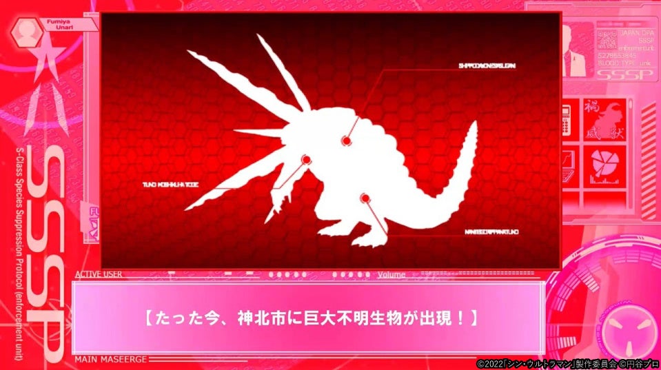 ▲謎解きアトラクション「禍威獣(カイジュウ)第８号撃退作戦」 ブリーフィング画面