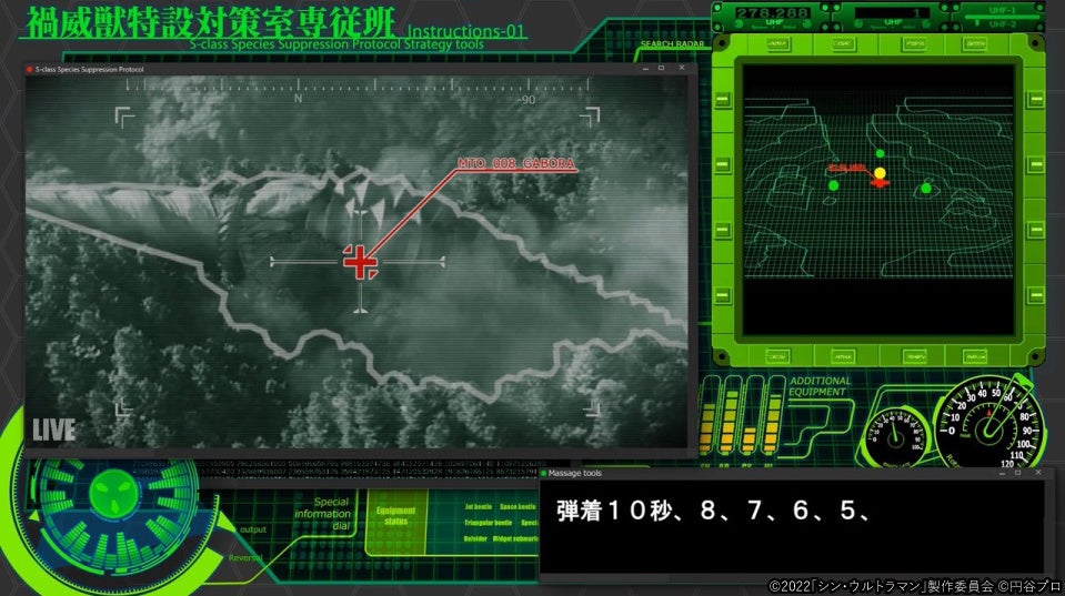 　▲謎解きアトラクション「禍威獣(カイジュウ)第８号撃退作戦」 ブリーフィング画面