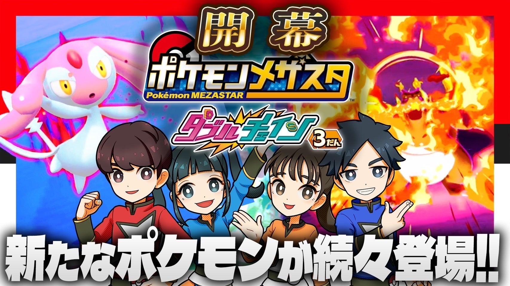 ポケモンアミューズメントマシンのオフィシャルゲームフィールド