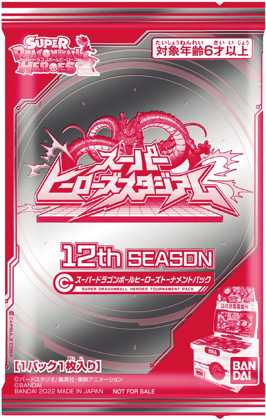 スーパードラゴンボールヒーローズ史上最大規模の特別コーナー スーパードラゴンボールヒーローズ史上最大規模の特別コーナー