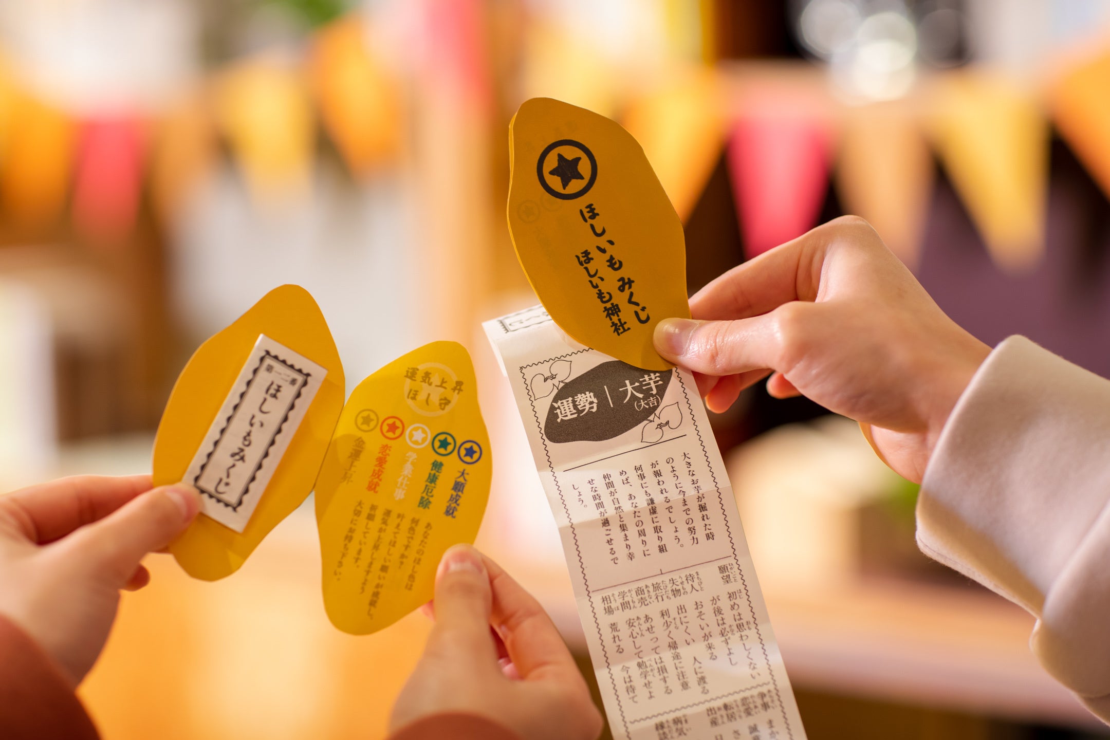 ほしいもみくじ