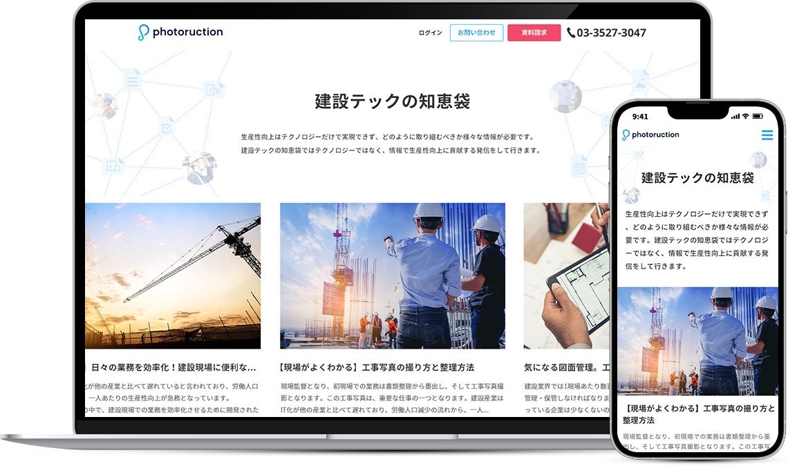 建設テックの知恵袋