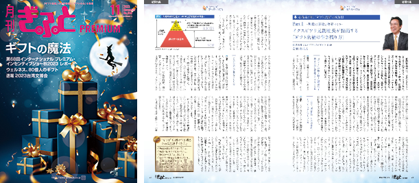 11月号特集「“ギフト店舗” 勝ち残りの定石」イクスピアリ元副社長　岩間徹夫氏