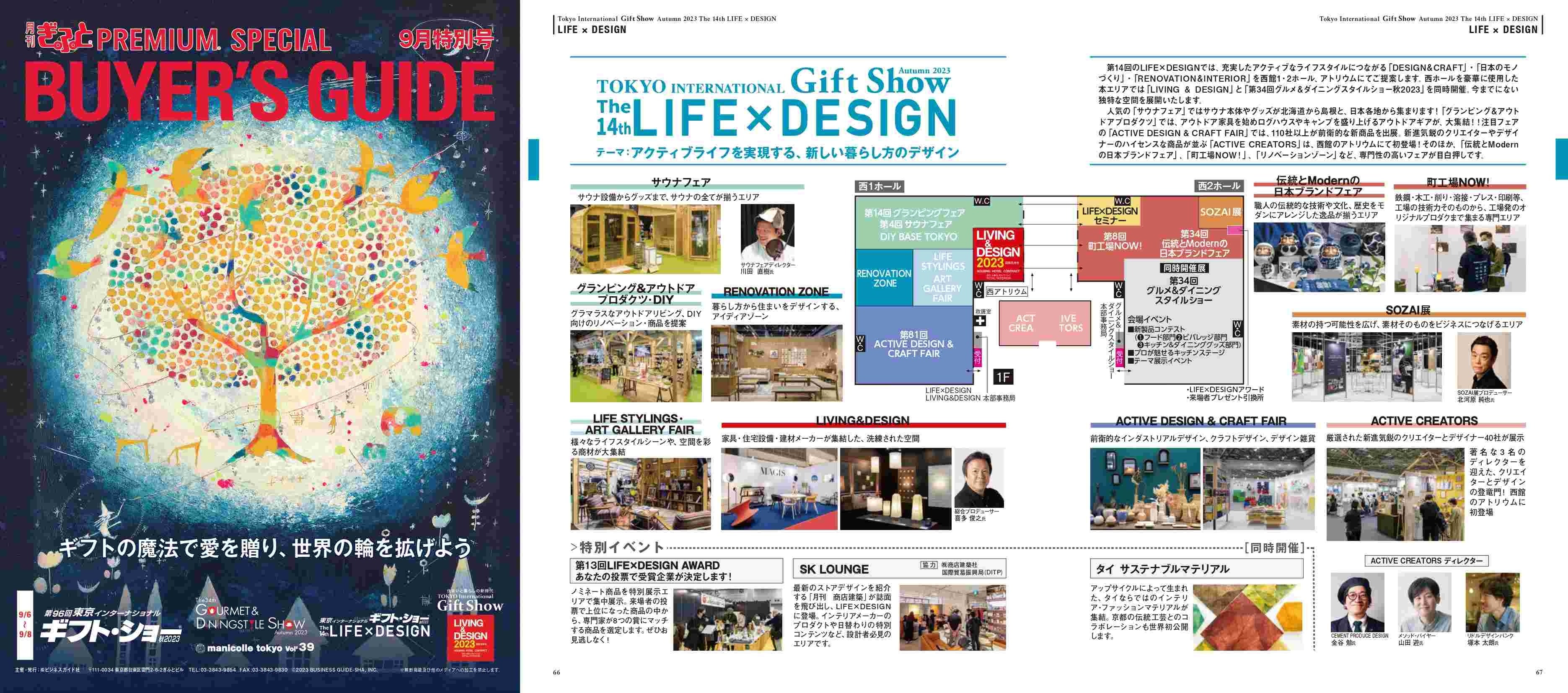 9月号（東京ギフト・ショーバイヤーズガイド特別号）