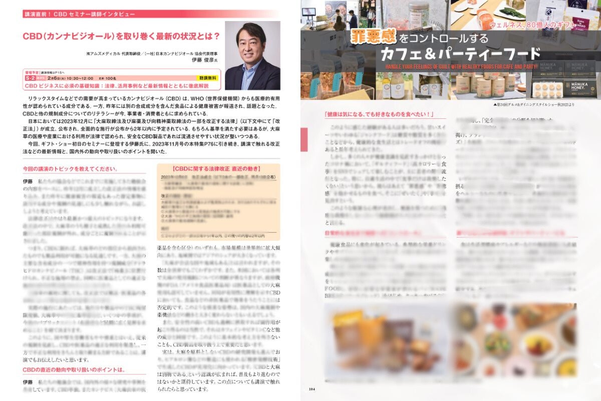 日本カンナビジオール協会代表理事 伊藤俊彦氏 インタビュー／罪悪感をコントロールするカフェ&パーティーフード